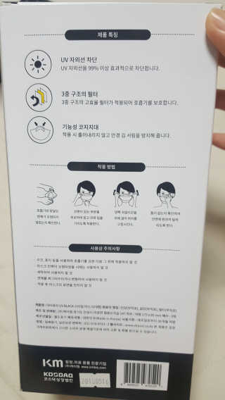 [닥터퓨리] 소프트터치 건강 + UV 블랙스타일 마스크 — 3점을 준 리뷰어가 2019년 4월 올린 사용 사진