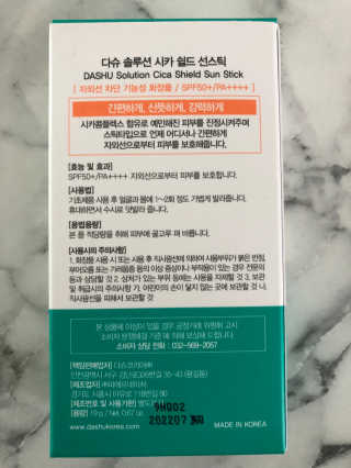 다슈코리아 다슈 솔루션 시카 쉴드 선스틱 — 5점을 준 리뷰어가 2020년 3월 올린 사용 사진