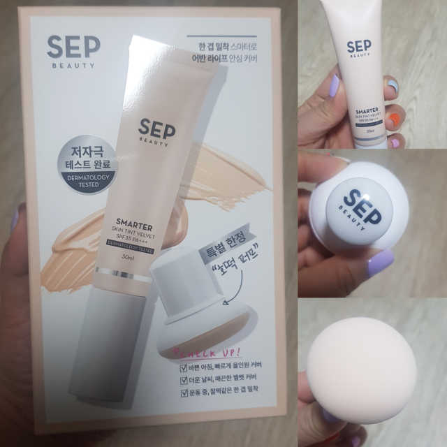 SEP 스마터 스킨 틴트 벨벳 리뷰 사진