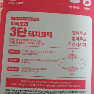 미팩토리 3단 돼지코팩 3매입 X 2EA — 5점을 준 리뷰어가 2019년 6월 올린 사용 사진