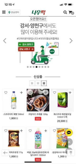 [강남,강서지역 한정]온라인편의점 나우픽 2만원 쿠폰 — 5점을 준 리뷰어가 2019년 4월 올린 사용 사진