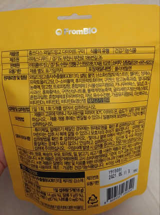 프롬바이오 [1+1] 홍쓰다스 와일드망고 다이어트 구미 10일분 — 5점을 준 리뷰어가 2020년 1월 올린 사용 사진