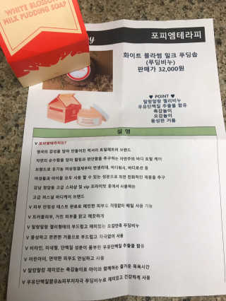 포피엠테라피 화이트 블라썸 밀크 푸딩솝 — 4.5점을 준 리뷰어가 2019년 7월 올린 사용 사진