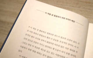 현대지성 데일 카네기 인간관계론 — 4점을 준 리뷰어가 2020년 3월 올린 사용 사진