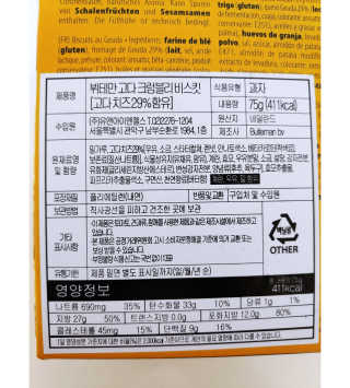 [뷔테만] 네덜란드 치즈 비스켓 4종 세트 — 4점을 준 리뷰어가 2019년 7월 올린 사용 사진