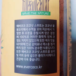 에버코코 코코넛 슈가 — 5점을 준 리뷰어가 2019년 7월 올린 사용 사진