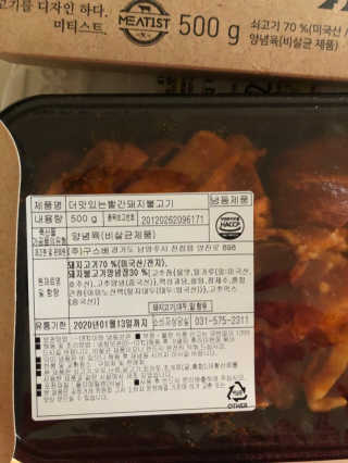 미티스트 더 맛있는 소담 소불고기 + 도담 돼지 불고기 — 5점을 준 리뷰어가 2019년 3월 올린 사용 사진