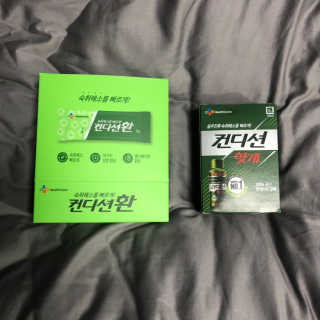 헛개컨디션 [헛캐 컨디션] NEW 컨디션 환 10포 + 컨디션 2병 — 5점을 준 리뷰어가 2019년 5월 올린 사용 사진