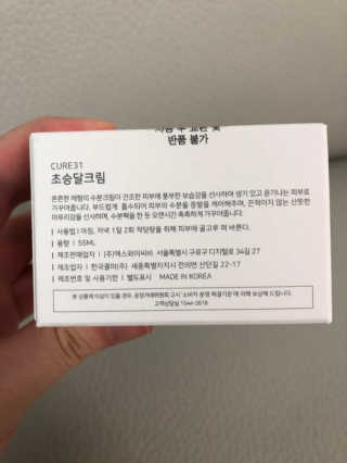큐어31 THE PROTECTION 초승달크림 — 4점을 준 리뷰어가 2018년 12월 올린 사용 사진