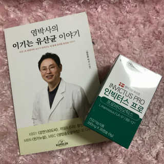 라플레 염창환 박사의 3세대 유산균, 인빅터스 프로 — 5점을 준 리뷰어가 2018년 11월 올린 사용 사진