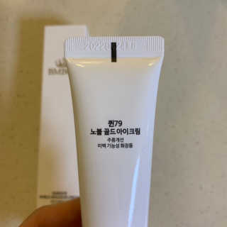 비엠비코 퀸79 노블 골드 아이크림 — 5점을 준 리뷰어가 2020년 1월 올린 사용 사진