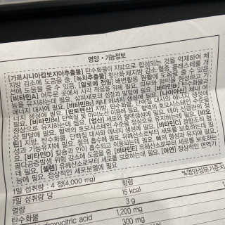 [감량공식] 다이어트 건강기능식품 신규 캠페인 — 5점을 준 리뷰어가 2020년 3월 올린 사용 사진