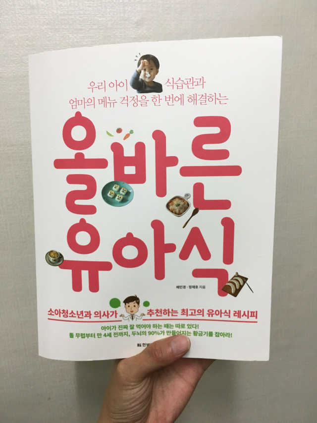 올바른 유아식 리뷰 사진