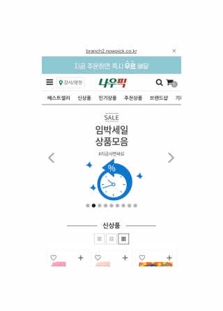 [강남,강서지역 한정]온라인편의점 나우픽 2만원 쿠폰 — 5점을 준 리뷰어가 2019년 3월 올린 사용 사진