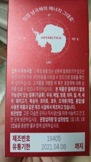 이너블릭 이너타임 크릴오일 — 5점을 준 리뷰어가 2019년 12월 올린 사용 사진