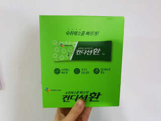 헛개컨디션 [헛캐 컨디션] NEW 컨디션 환 10포 + 컨디션 2병 — 4.5점을 준 리뷰어가 2019년 5월 올린 사용 사진