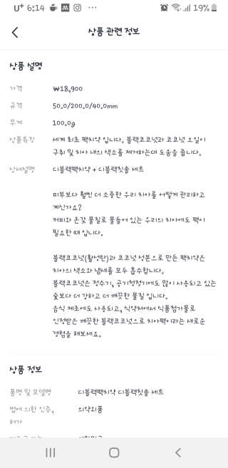 the naked object 디블랙팩치약 디블랙칫솔 세트 — 2점을 준 리뷰어가 2019년 6월 올린 사용 사진