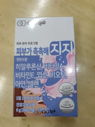 지지랩 [먹는히알루론산] 피부가 촉촉해지지 500mg x 12캡슐 — 5점을 준 리뷰어가 2019년 11월 올린 사용 사진
