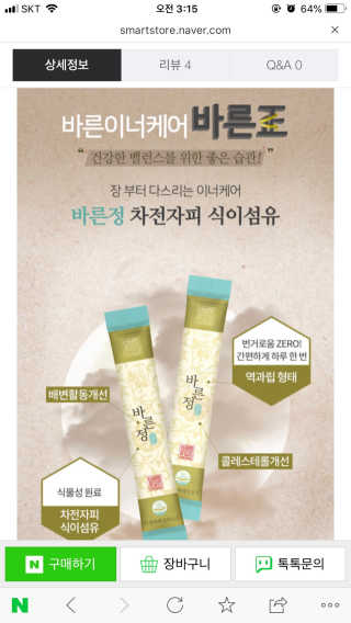 타임인네이처 [time in nature] 바른정 30포 — 4점을 준 리뷰어가 2019년 3월 올린 사용 사진