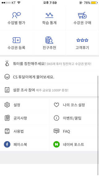[튜터링] 원어민 1:1 영어회화 레슨권 — 4점을 준 리뷰어가 2017년 8월 올린 사용 사진