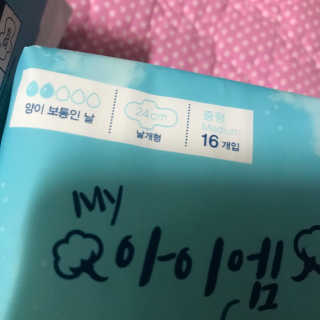 보타메디 마이아이엠 생리대 — 4점을 준 리뷰어가 2019년 1월 올린 사용 사진