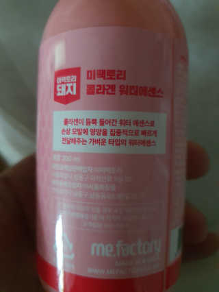 미팩토리 콜라겐 워터에센스 200ml — 5점을 준 리뷰어가 2019년 11월 올린 사용 사진