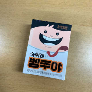 청정제주에서 온 프리미엄 숙취해소제, 숙취엔 벵주야 — 5점을 준 리뷰어가 2019년 4월 올린 사용 사진