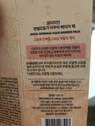 보타미안  엔젤모링가 아쿠아베리어 팩 — 5점을 준 리뷰어가 2018년 4월 올린 사용 사진