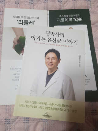 라플레 유해균을 이겨 튼튼한 장으로,  인빅터스 패밀리 — 3점을 준 리뷰어가 2019년 3월 올린 사용 사진
