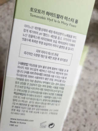 토모토끼 하이드랄라 미스티폼 — 4점을 준 리뷰어가 2019년 9월 올린 사용 사진