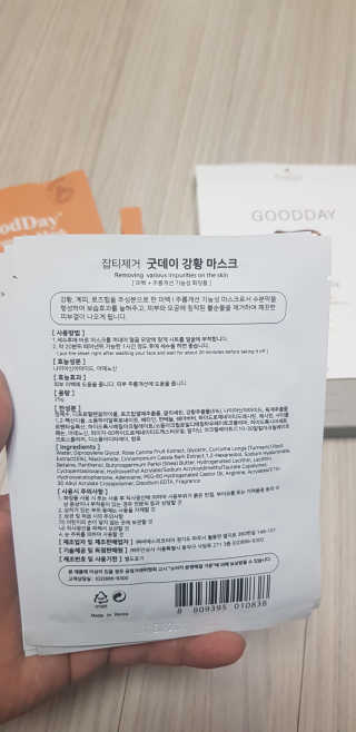 GoodDay Skincare GoodDay 강황 마스크 — 5점을 준 리뷰어가 2020년 3월 올린 사용 사진