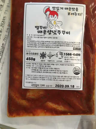 맵꾸미 쭈꾸미볶음 450g — 5점을 준 리뷰어가 2019년 9월 올린 사용 사진