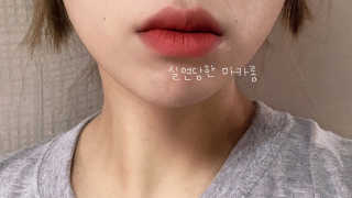 [블랙루즈] 코튼 립 컬러 — 4.33점을 준 리뷰어가 2018년 9월 올린 사용 사진