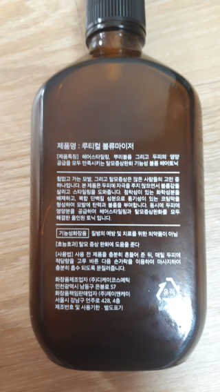 the naked object 루티컬 볼류마이저 — 3점을 준 리뷰어가 2019년 12월 올린 사용 사진