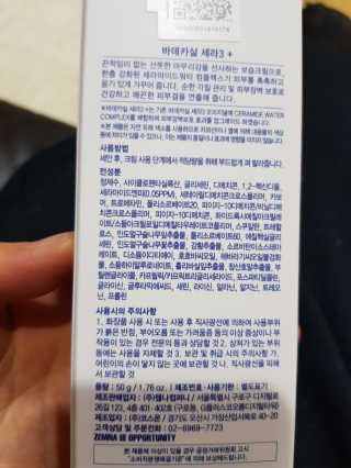 23years old 바데카실 세라3 플러스 — 5점을 준 리뷰어가 2018년 8월 올린 사용 사진