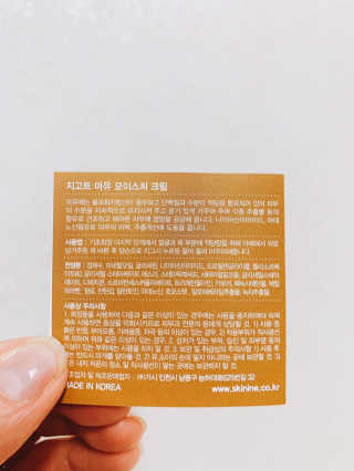지고트 마유 모이스처 크림 70ml — 4점을 준 리뷰어가 2019년 3월 올린 사용 사진