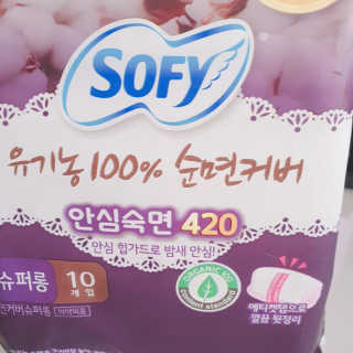 LG유니참 쏘피SOFY 쏘피 유기농 100프로 순면커버 생리대 패키지 — 5점을 준 리뷰어가 2019년 11월 올린 사용 사진