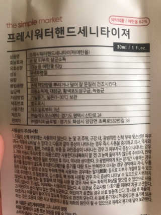 [더심플마켓] 손소독제 — 4점을 준 리뷰어가 2020년 3월 올린 사용 사진