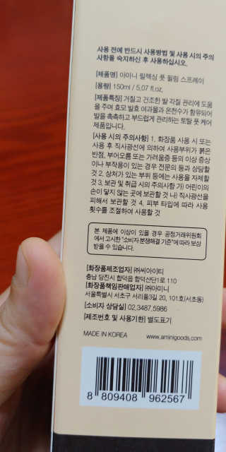 아미니 릴렉싱 풋 필링 스프레이 — 5점을 준 리뷰어가 2019년 8월 올린 사용 사진