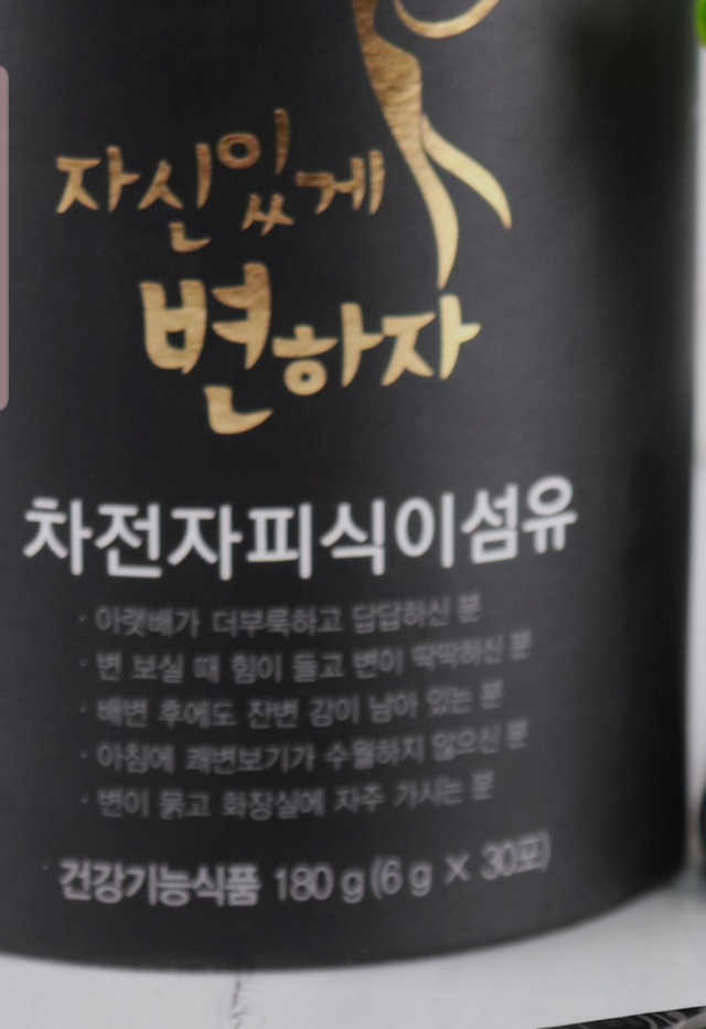 [하이헬스] 자신있게 변하자 1개월분,  상쾌한 쾌변 리뷰 사진