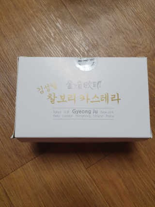 김성일찰보리카스테라 — 5점을 준 리뷰어가 2019년 11월 올린 사용 사진