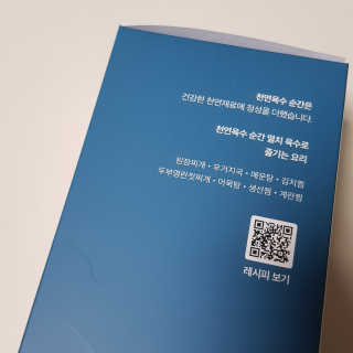 천연육수 순간 — 5점을 준 리뷰어가 2020년 2월 올린 사용 사진