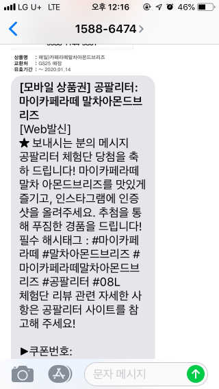 마이카페라떼 말차 아몬드브리즈 7개입 — 3점을 준 리뷰어가 2019년 11월 올린 사용 사진