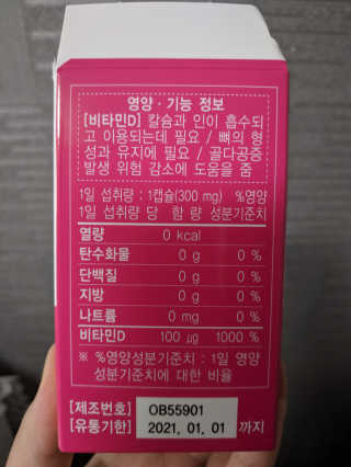 라플레 고함량 인빅터스 비타민D3 4000IU — 5점을 준 리뷰어가 2019년 2월 올린 사용 사진