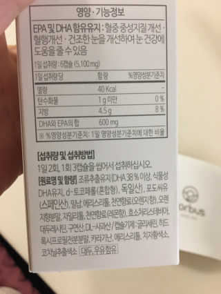 소버스 식물성 오메가3 DHA 600 — 4점을 준 리뷰어가 2020년 1월 올린 사용 사진