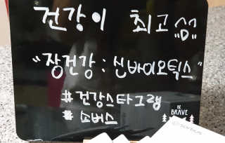 소버스 장건강 신바이오틱스 — 5점을 준 리뷰어가 2020년 3월 올린 사용 사진