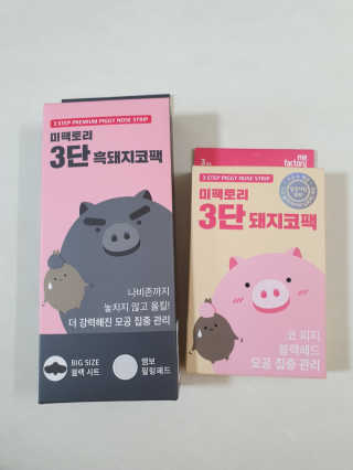 미팩토리 3단 돼지코팩 1box + 3단 흑돼지코팩 1box — 5점을 준 리뷰어가 2019년 8월 올린 사용 사진