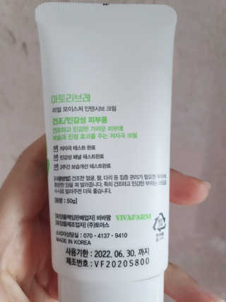 비바팜 아토리브레 리얼 모이스처 인텐시브 크림 — 5점을 준 리뷰어가 2020년 3월 올린 사용 사진