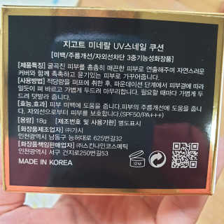 지고트 미네랄 UV 스네일 쿠션 리필포함 — 5점을 준 리뷰어가 2019년 8월 올린 사용 사진