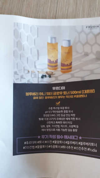 [후르디아] 대용량 약산성 블루베리 허니 꿀광토너 — 4점을 준 리뷰어가 2019년 7월 올린 사용 사진